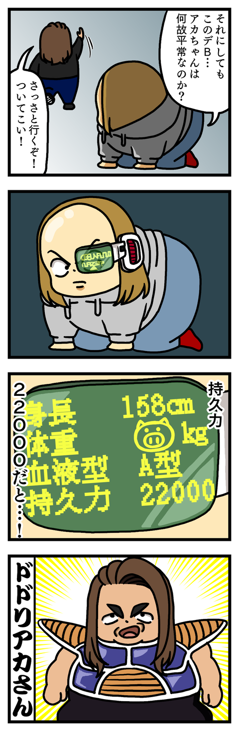 スカウター
