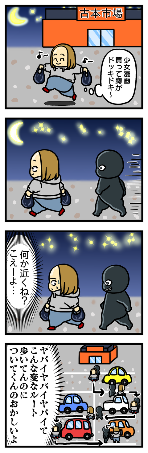 ストーカー
