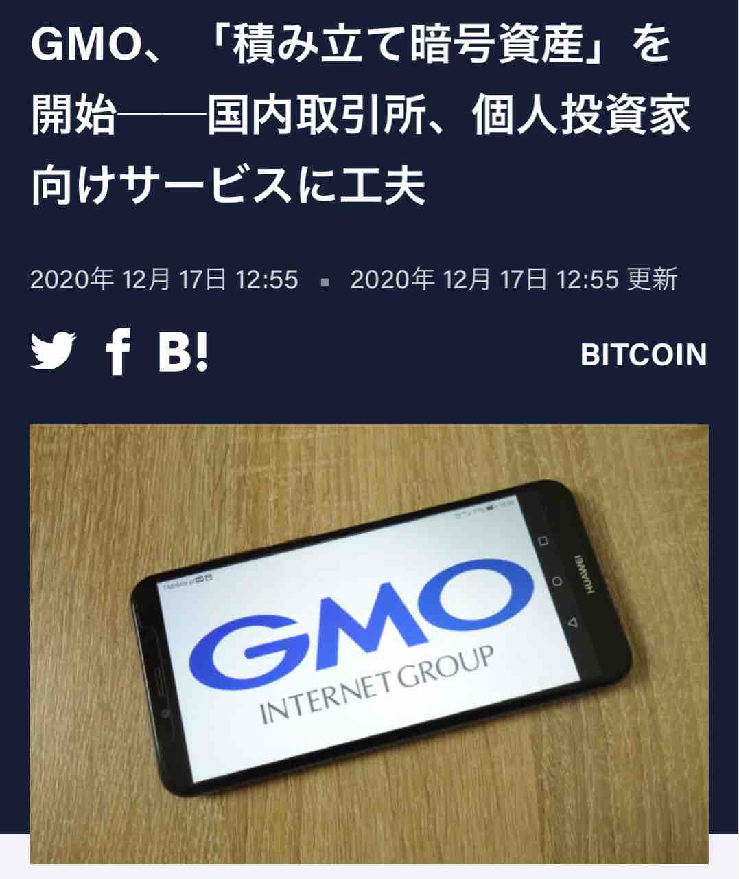 2020年末に読みとく暗号資産 25歳から始める資産構築