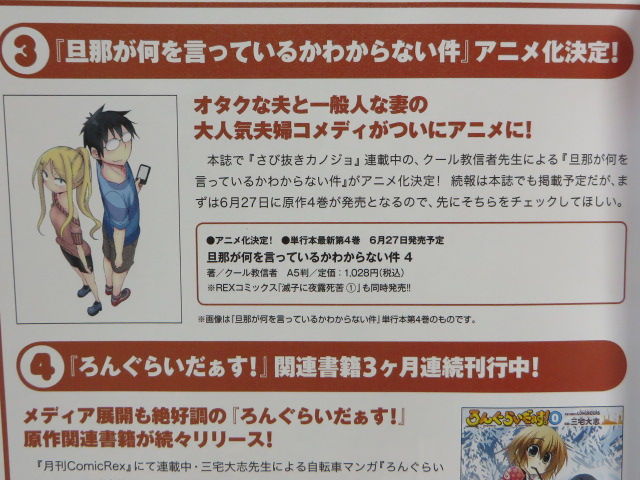 Febri フェブリ Vol 23 でこぽん日記 其の弐