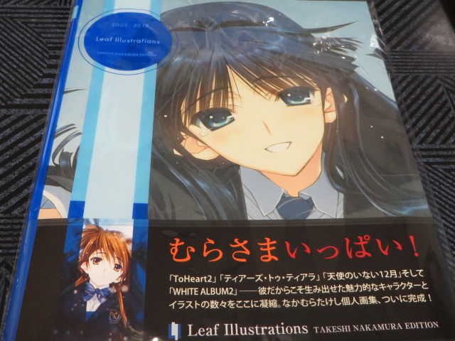 2001-2013 Leaf Illustrations TAKESHI NAKAMURA EDITION : でこぽん