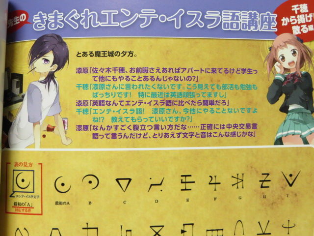 はたらく魔王さま ノ全テ でこぽん日記 其の弐