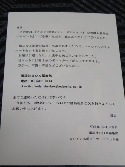 物語シリーズ ヒロイン本 全巻購入者限定プレゼント でこぽん日記 其の弐