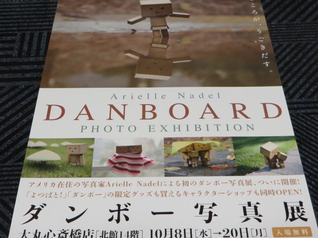 ダンボー写真展 でこぽん日記 其の弐 ダンボー写真展 でこぽん日記 其の弐