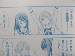 アホガール 7巻 でこぽん日記 其の弐 アホガール 7巻 でこぽん日記 其の弐