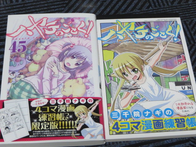 ハヤテのごとく! 45巻 4コマ漫画練習帳付き初回限定版 : でこぽん日記