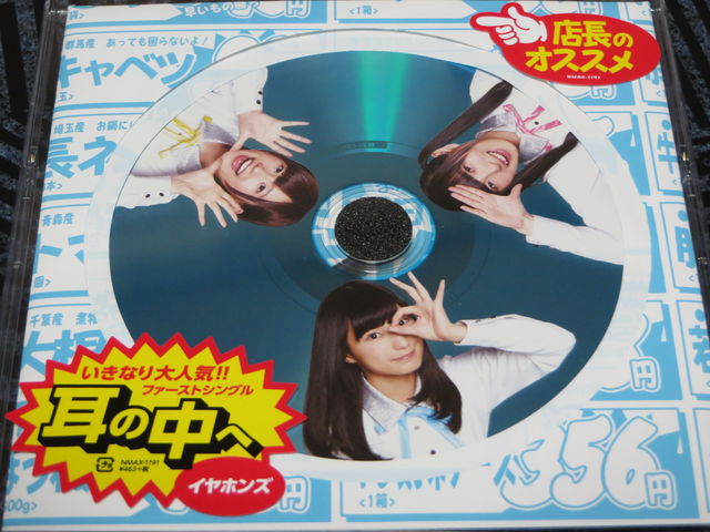 それが声優 アニメ化記念入門書 イヤホンズcd 耳の中へ でこぽん日記 其の弐