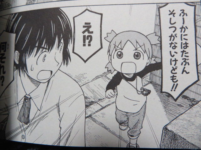 よつばと 13巻 でこぽん日記 其の弐