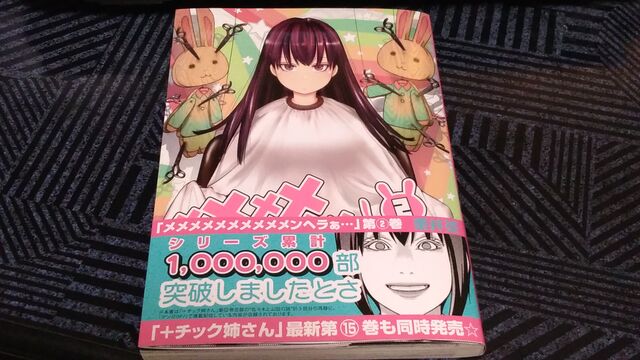メメメメメメメメメメンヘラぁ 2巻 でこぽん日記 其の弐