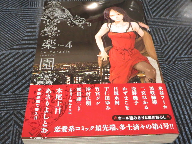 Spotted Flower 1巻 でこぽん日記 其の弐 Spotted Flower 1巻 でこぽん日記 其の弐
