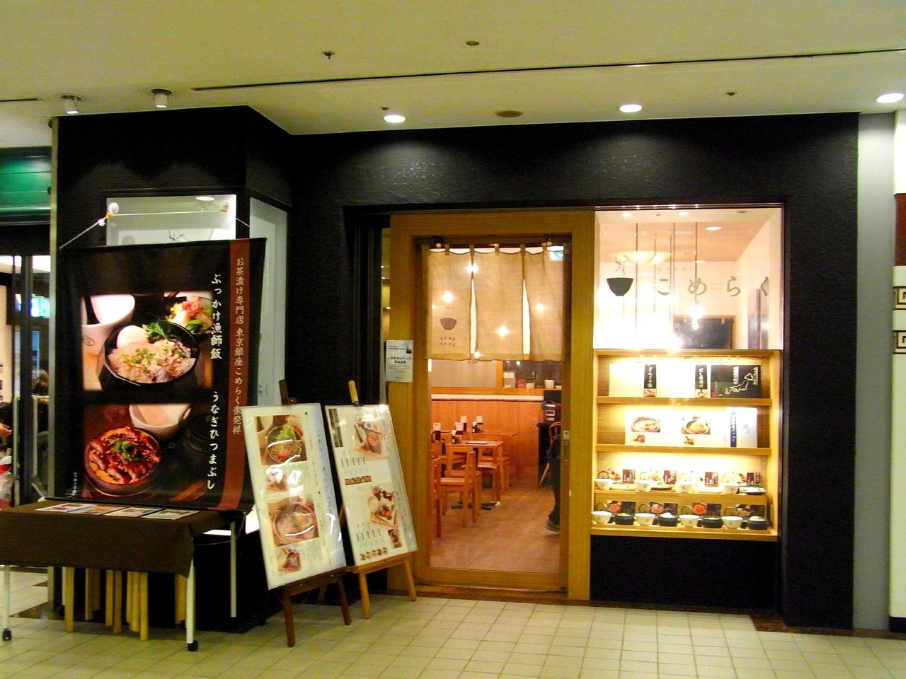 みなとみらい グルメ あー夏バテで食欲ない 厳選米使用の絶品お茶漬け専門店 こめらく でサラッとごはんはいかが 心に染みます でくのボウズの とは ブログ