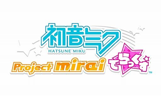超トコトン楽曲 初音ミク Project Mirai でらっくす ゲーム 裏ワザ 攻略ブログ 超トコトン楽曲 初音ミク Project Mirai でらっくす ゲーム 裏ワザ 攻略ブログ