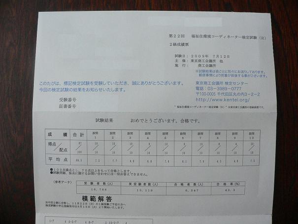 福祉住環境コーディネーター２級の通知がきました プログラム最新情報