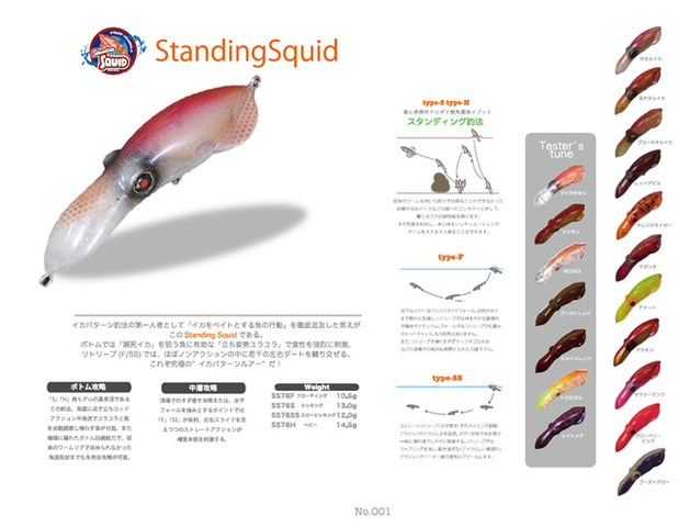 standingsquid_2015-1