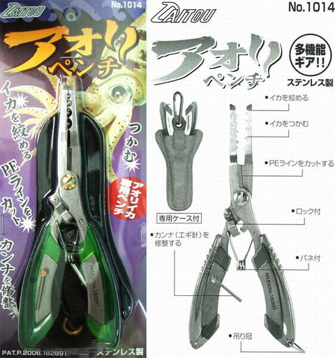 エギングに便利なアオリイカ専用の多機能ペンチ No Fishing No Life