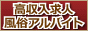 高収入女性求人 東京プレミアムガール