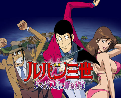 パチンコ新台「ルパン三世タマダス島に眠る財宝」入荷しました