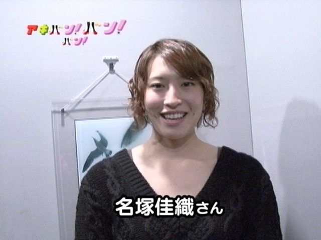 名塚佳織の肩幅wwwwwwww 練習速報 名塚佳織の肩幅wwwwwwww 練習速報