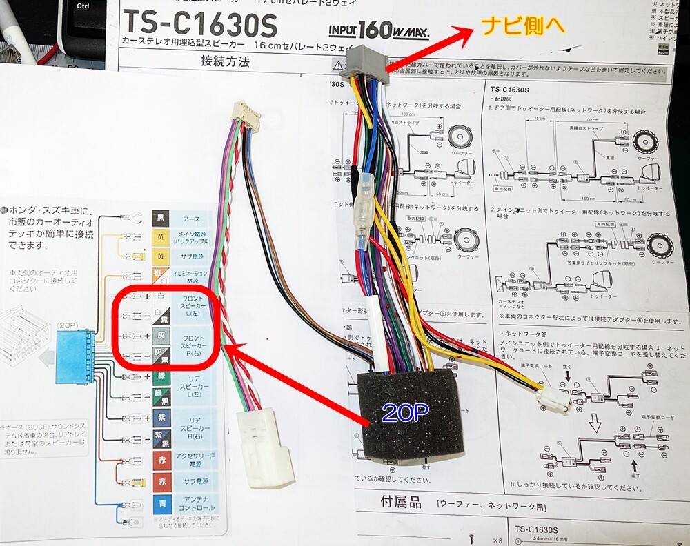 Jb74スピーカー交換配線図 人生暇つぶし