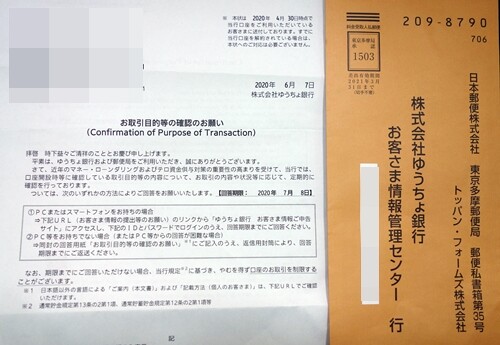 新手のゆうちょ銀行詐欺か 人生暇つぶし