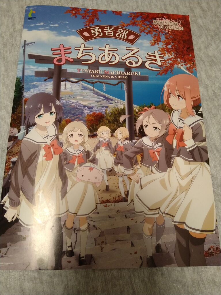ゆゆゆ巡礼香川旅行 1日目 丸亀 坂出 とある赤魔道士の活動日記 ゆゆゆ巡礼香川旅行 1日目 丸亀 坂出 とある赤魔道士の活動日記