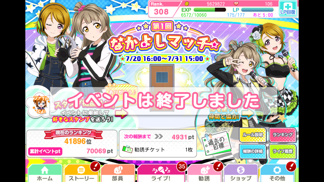 ことぱななかよしマッチ とある赤魔道士の活動日記