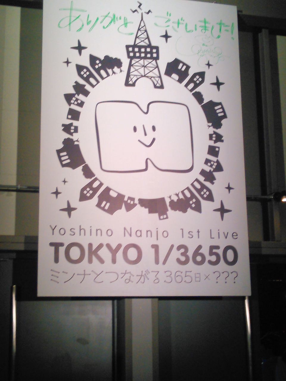 Yoshino Nanjo 1st Live Tokyo 1 3650 ミンナとつながる365日 東京公演感想 とある赤魔道士の活動日記 Yoshino Nanjo 1st Live Tokyo 1 3650 ミンナとつながる365日 東京公演感想 とある赤魔道士の活動日記