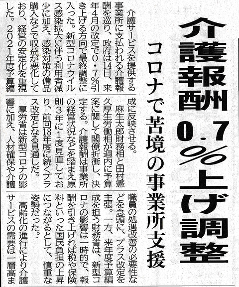 介護報酬調整