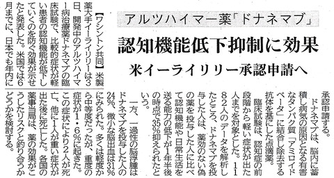 ドナネマブ