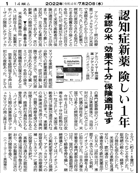 20220720朝日新聞