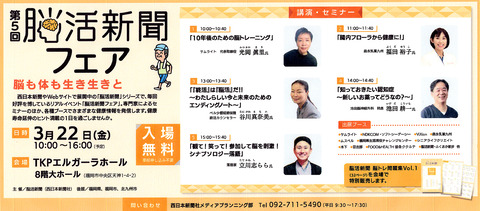 20230322脳活フェア