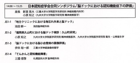 20250627脳ドック学会
