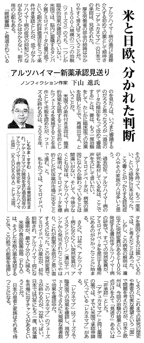 20220112西日本新聞