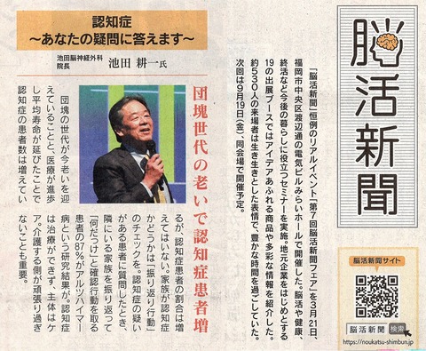 20250406脳活新聞まとめ