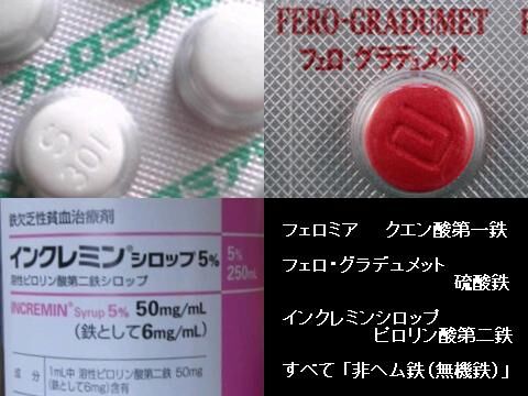 鉄剤