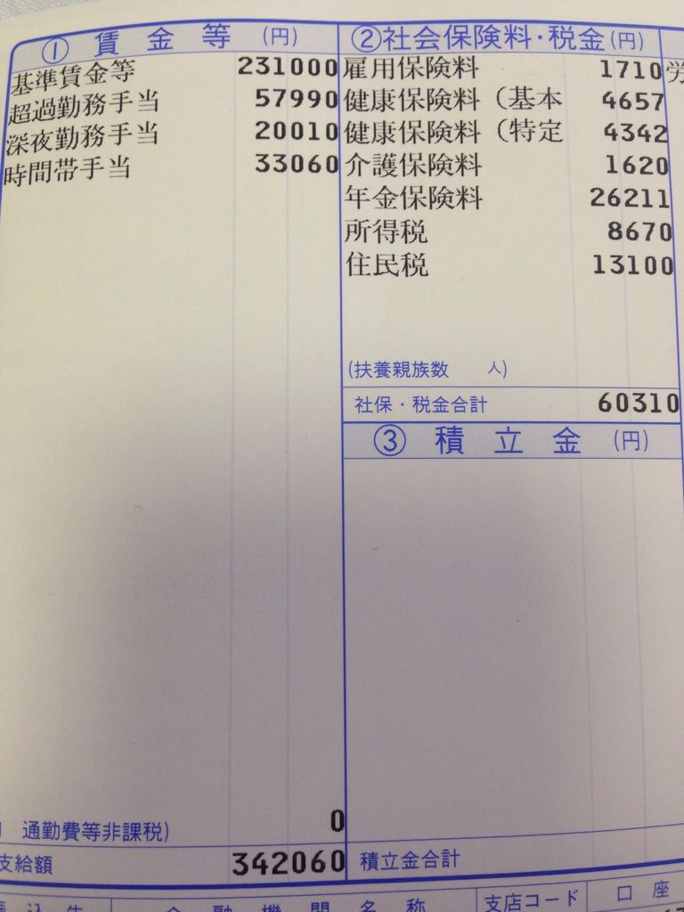 明細だよーん : トヨタ高岡工場期間工のゆる〜い日記