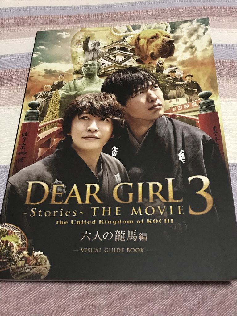Dgs The Movie3 に行ってきたよ Demmieの 妄想アワー