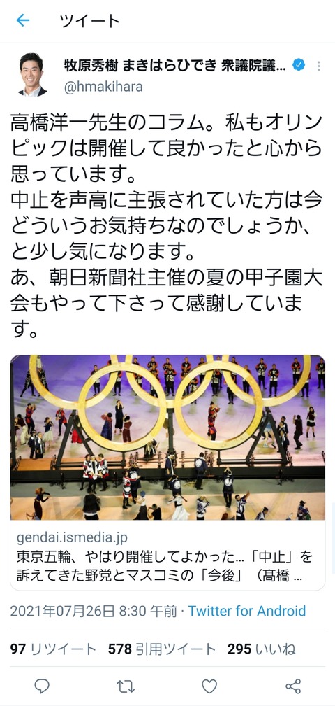 自民 牧原秀樹衆院議員 五輪反対派はどんな気持ち w 自民議員の 金メダル政治利用 発言が大炎上 最新芸能ニュース 自民 牧原秀樹衆院議員 五輪反対派はどんな気持ち w 自民議員の 金メダル政治利用 発言が大炎上 最新芸能ニュース