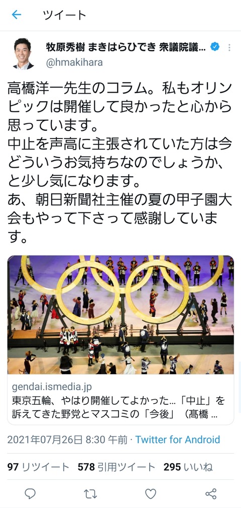 自民 牧原秀樹衆院議員 五輪反対派はどんな気持ち ｗ 自民議員の 金メダル政治利用 発言が大炎上 最新芸能ニュース