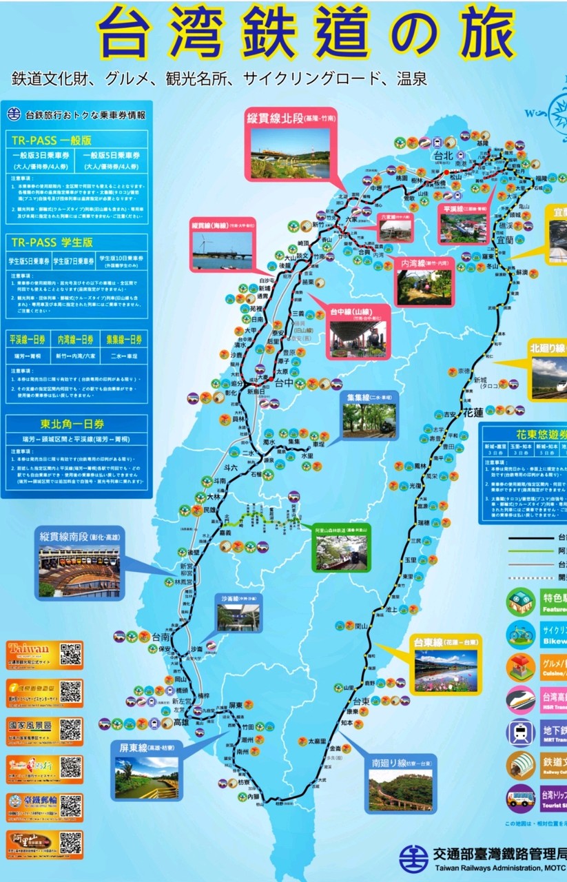 ぁぅ 通路側 台鉄予約 旅の備忘録 仮