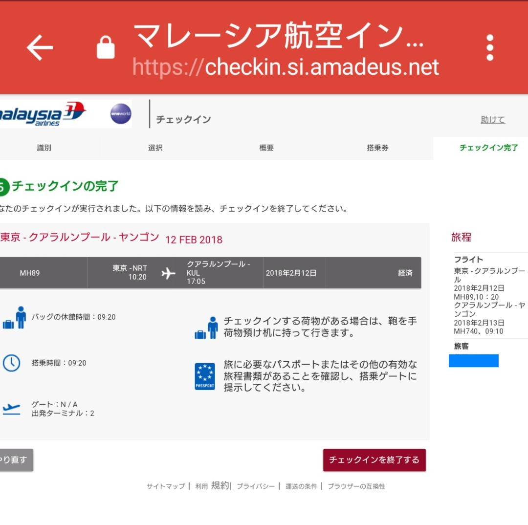 マレーシア 航空 ウェブ チェック イン