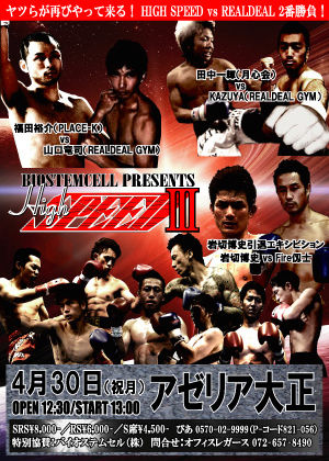 決戦直前 High Speed 3 Demolition Official Blog 決戦直前 High Speed 3 Demolition Official Blog