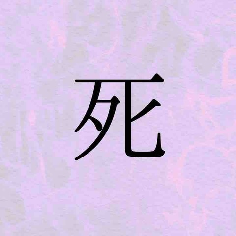 全ての魔族は文字を失いました。