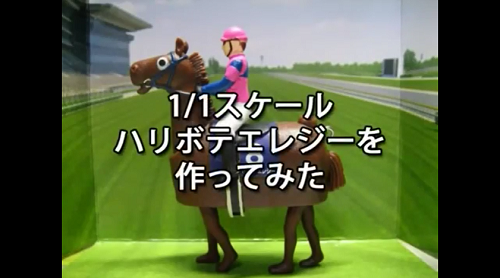 Japan World Cup ハリボテエレジーを作ってみた お馬動画まとめ Japan World Cup ハリボテエレジーを作ってみた お馬動画まとめ