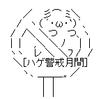 ハロン6979
