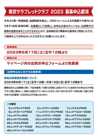 【悲報】東サラさん、募集要項大改悪で大荒れ