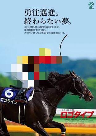 Jra史上一番かっこいい競走馬といえば ハロン棒ch 競馬まとめ Jra史上一番かっこいい競走馬といえば ハロン棒ch 競馬まとめ
