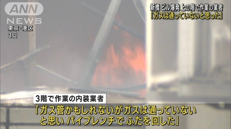 【新橋ビル爆発】内装業者「これガス管かもしれんがガスは通ってないやろ！蓋ｸﾙﾝｯ」そのまま立ち去る