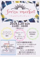 フォルツァマーケット