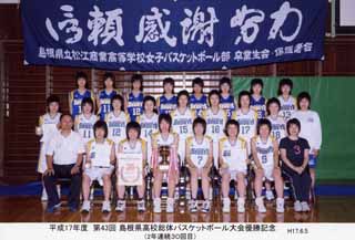 女子バスケット 30回目のインターハイ出場 松江商業高校からのお知らせ 女子バスケット 30回目のインターハイ出場 松江商業高校からのお知らせ